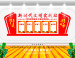 文明实践站 