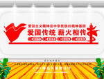爱国主义精神
