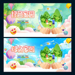 绿色家园