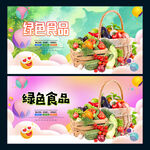 绿色食品
