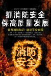 消防海报