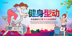 健身