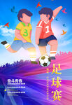 足球