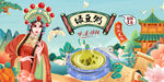 绿豆粥背景墙