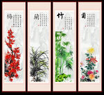 梅兰竹菊