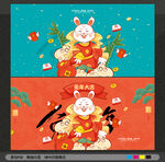 兔年海报