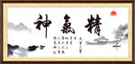精气神