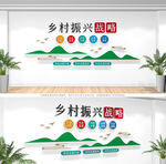 乡村振兴文化墙