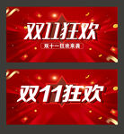 双11