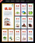 学校标语