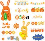 兔年卡通可爱兔子矢量图