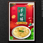 手抓饼