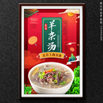 羊杂汤