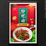 炒螺肉