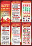 全国消防安全日展架