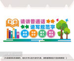 讲普通话文明用语宣传墙图片