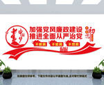 党风廉政建设文化墙