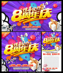 8周年庆