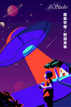 仰望星空