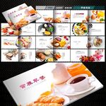 早餐画册