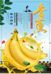 香蕉