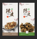 陈皮