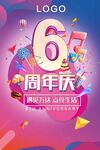6周年庆