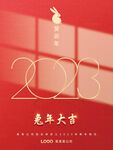 简约新年海报 2023兔年元旦