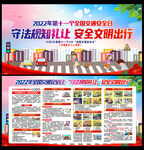全国交通安全日