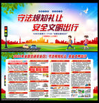 守法规知礼让 安全文明出行
