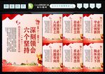 六个坚持