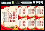 六个坚持 