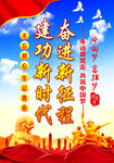 奋进新征程建功新时代    