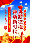 奋进新征程 