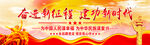 奋进新征程   