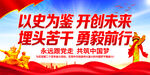 以史为鉴