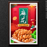 麻花