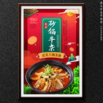 砂锅牛杂