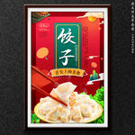 饺子