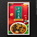 千叶豆腐