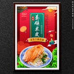 秦镇米皮