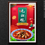 毛血旺