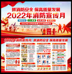 2022年消防月
