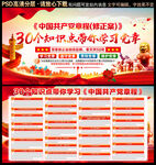 党章修正案