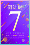 倒计时