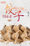 饺子