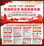 消防安全
