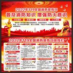 全国消防宣传日