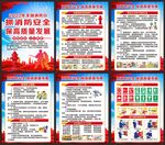消防宣传海报