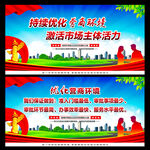 优化营商环境